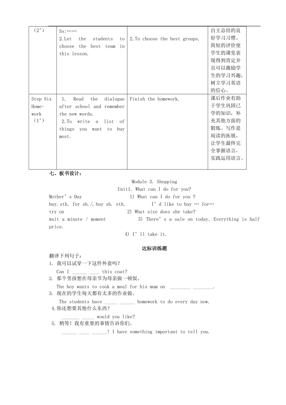 七年级英语下册 Module 5 Unit 1 What can I do for you教案_第4页