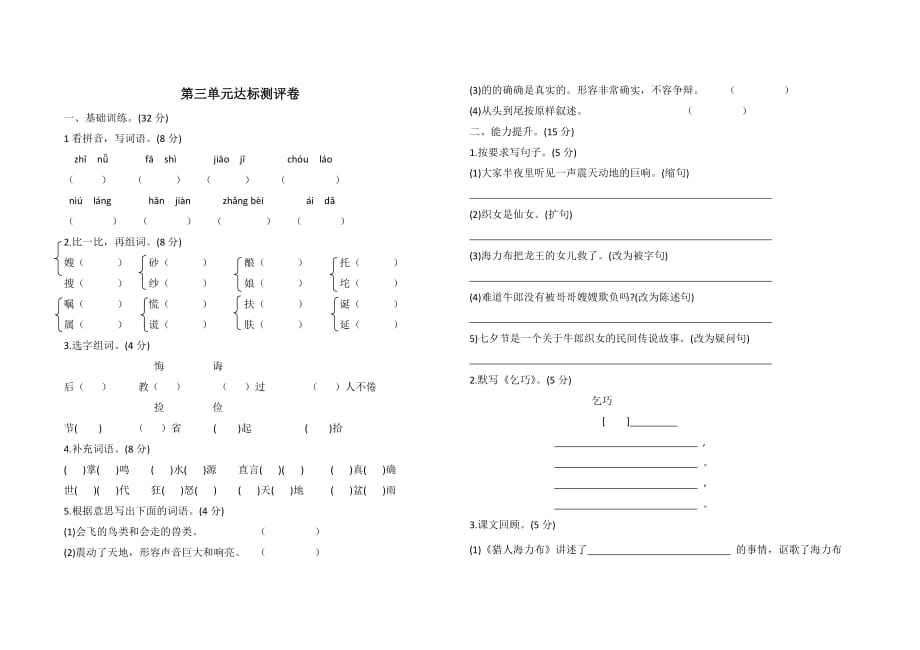 五年级上册语文试题-第三单元测试卷人教部编版（含答案）_第1页