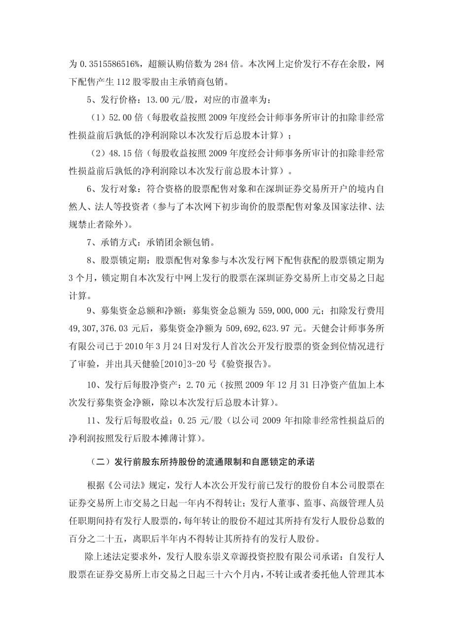 章源钨业：平安证券有限责任公司关于公司股票上市保荐书 2010-03-30_第5页