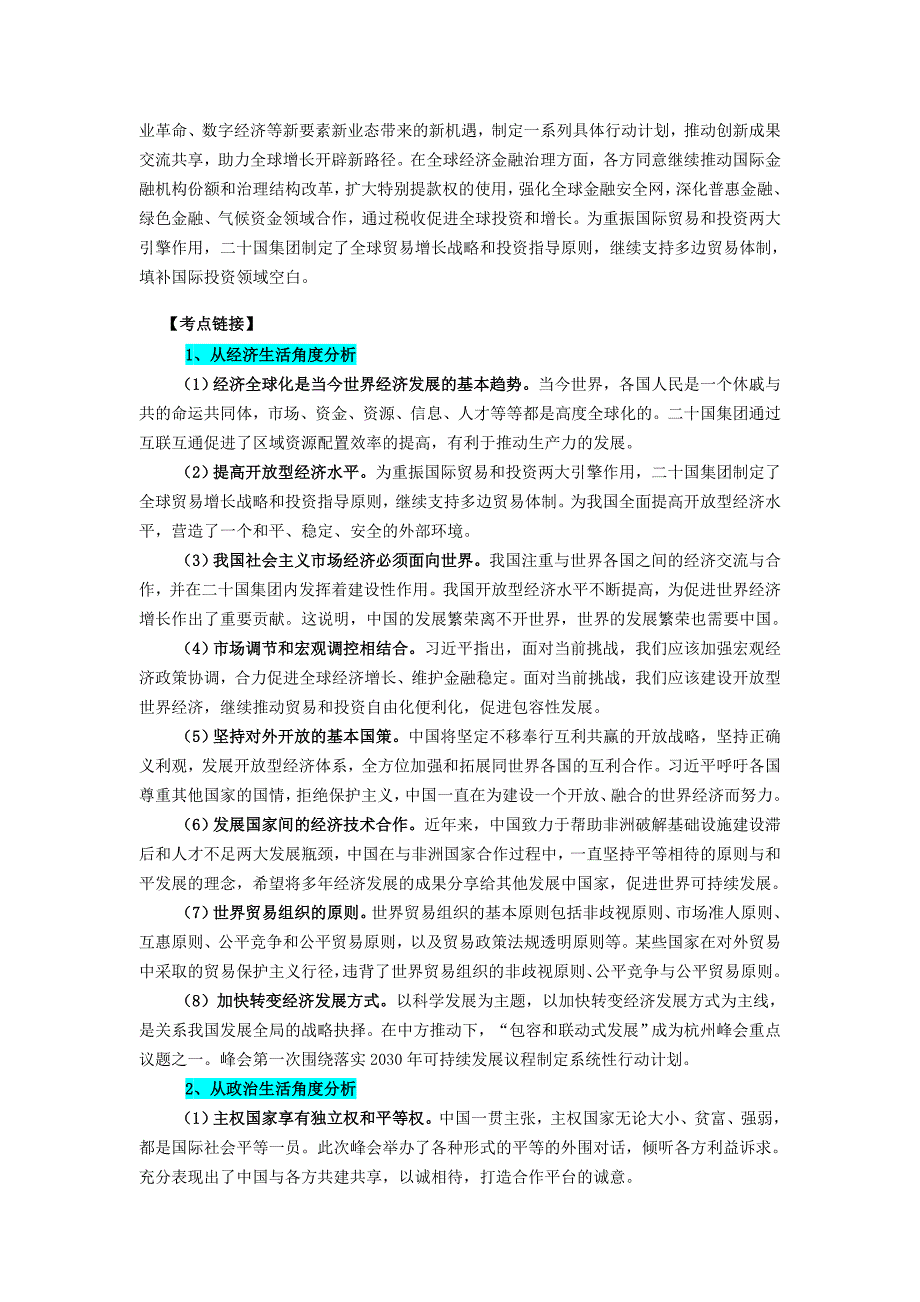 2017年度高考政治时政十大热点分析_第3页