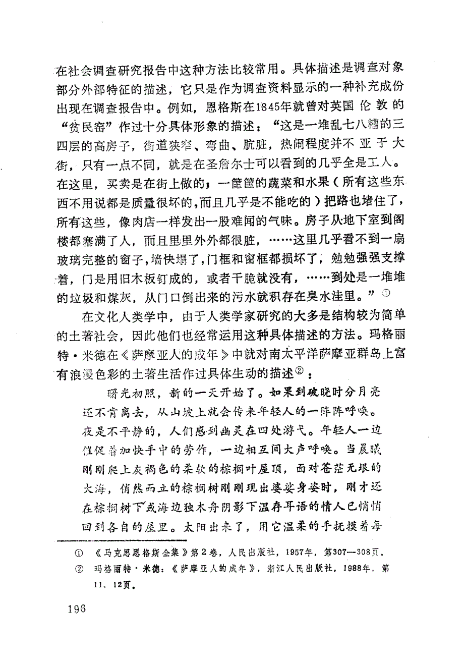 社会调查研究方法第十章 资料的定性分析_第2页