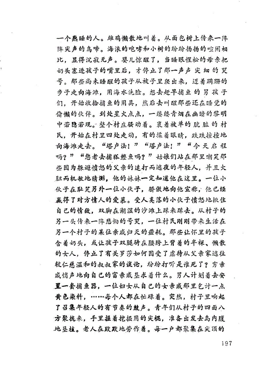 社会调查研究方法第十章 资料的定性分析_第3页