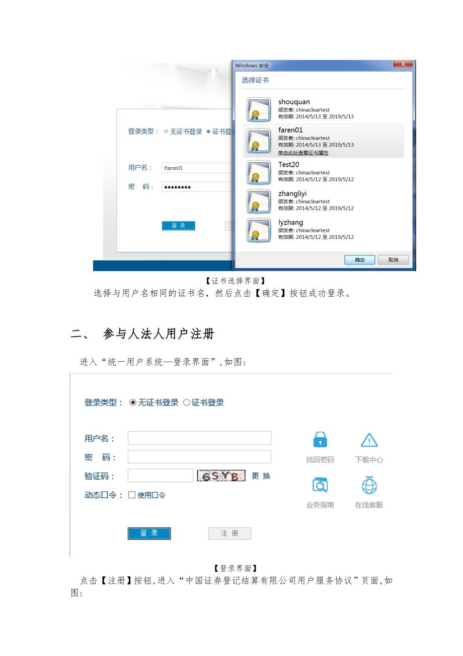 中国结算网站统一用户系统用户管理手册挂牌公司适用_第4页