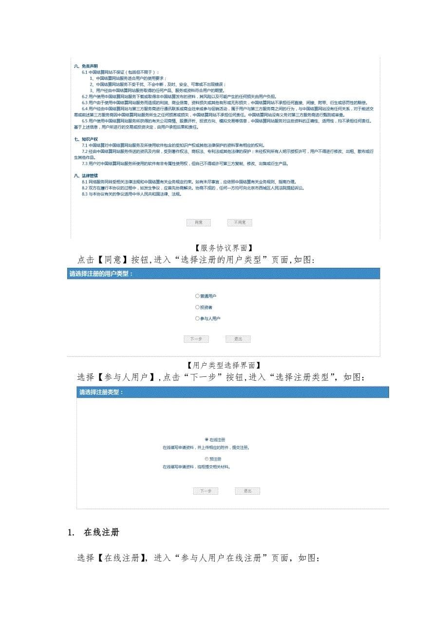 中国结算网站统一用户系统用户管理手册挂牌公司适用_第5页
