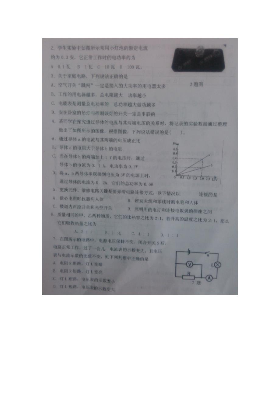 山东省嘉祥县、金乡县2016届九年级12月月考物理试题（附答案）$625897.doc_第2页