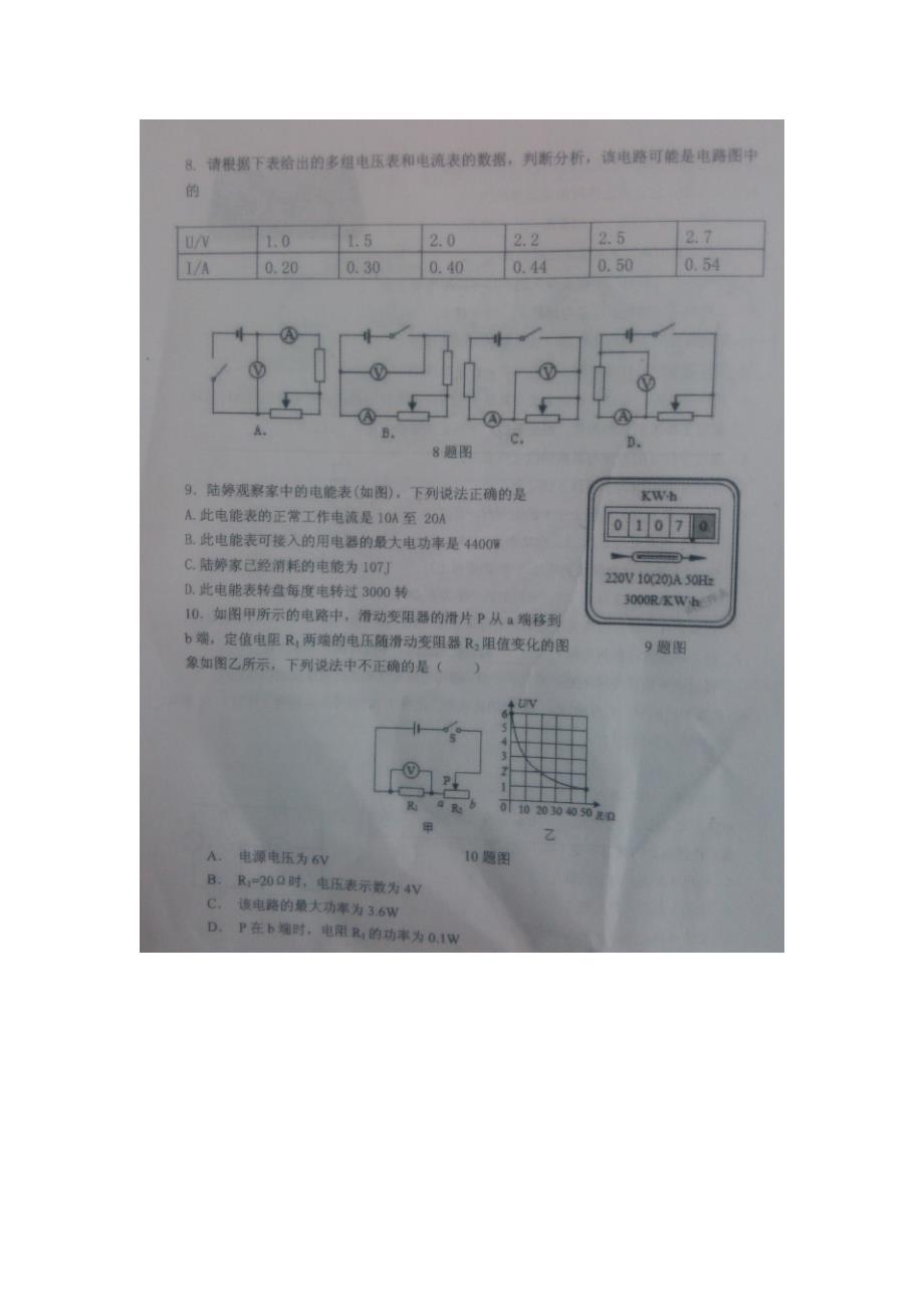 山东省嘉祥县、金乡县2016届九年级12月月考物理试题（附答案）$625897.doc_第3页