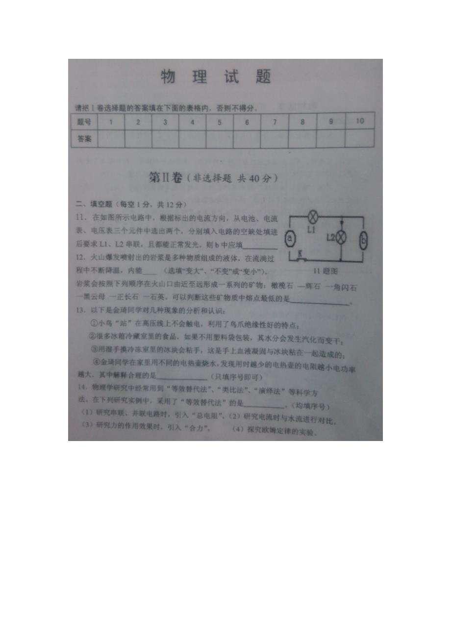 山东省嘉祥县、金乡县2016届九年级12月月考物理试题（附答案）$625897.doc_第4页