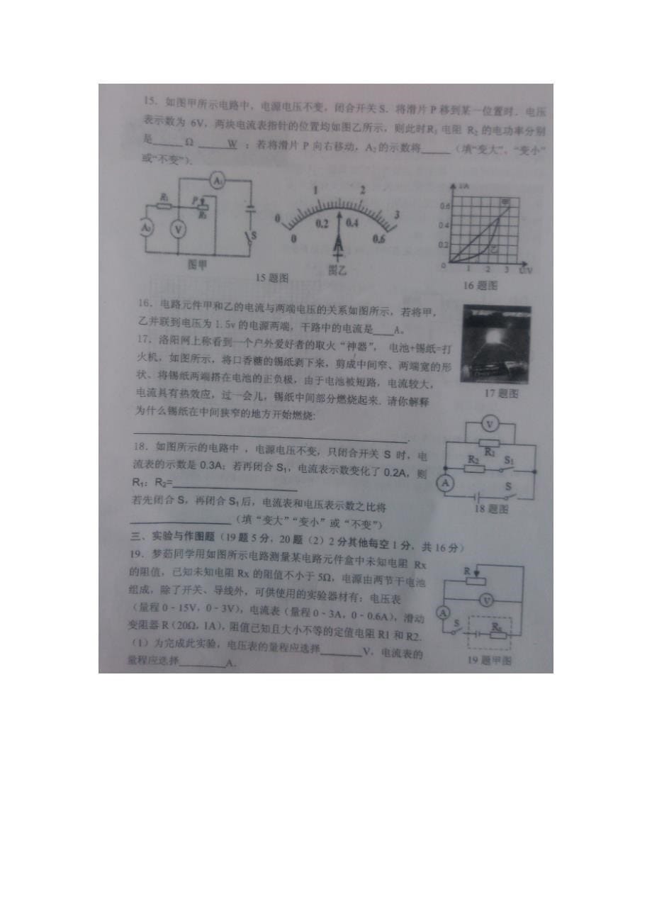 山东省嘉祥县、金乡县2016届九年级12月月考物理试题（附答案）$625897.doc_第5页