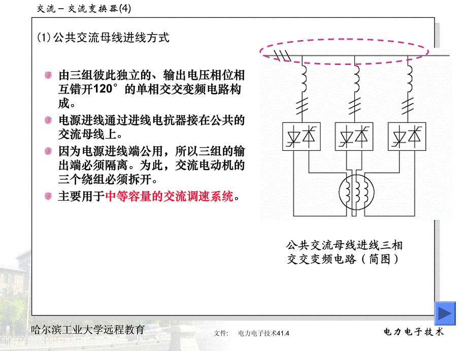 电力电子技术41_第4页