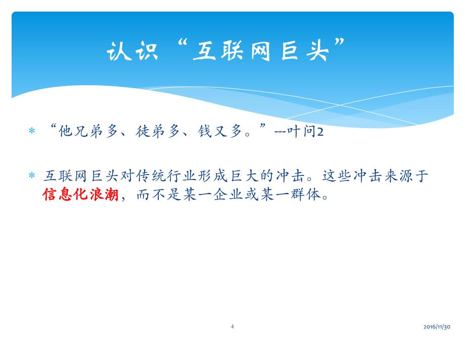 互联网巨头战略布局及趋势.ppt_第4页