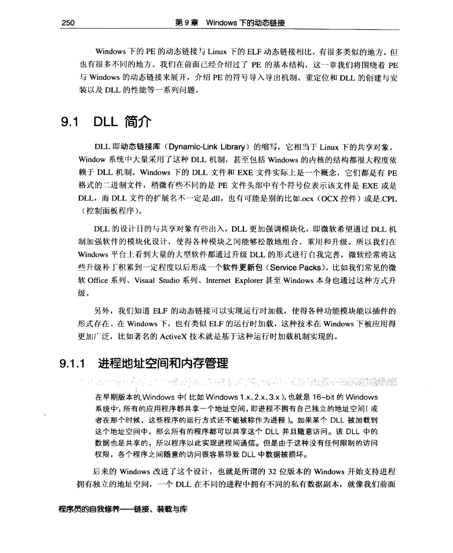 程序员的自我修养.0017_第2页