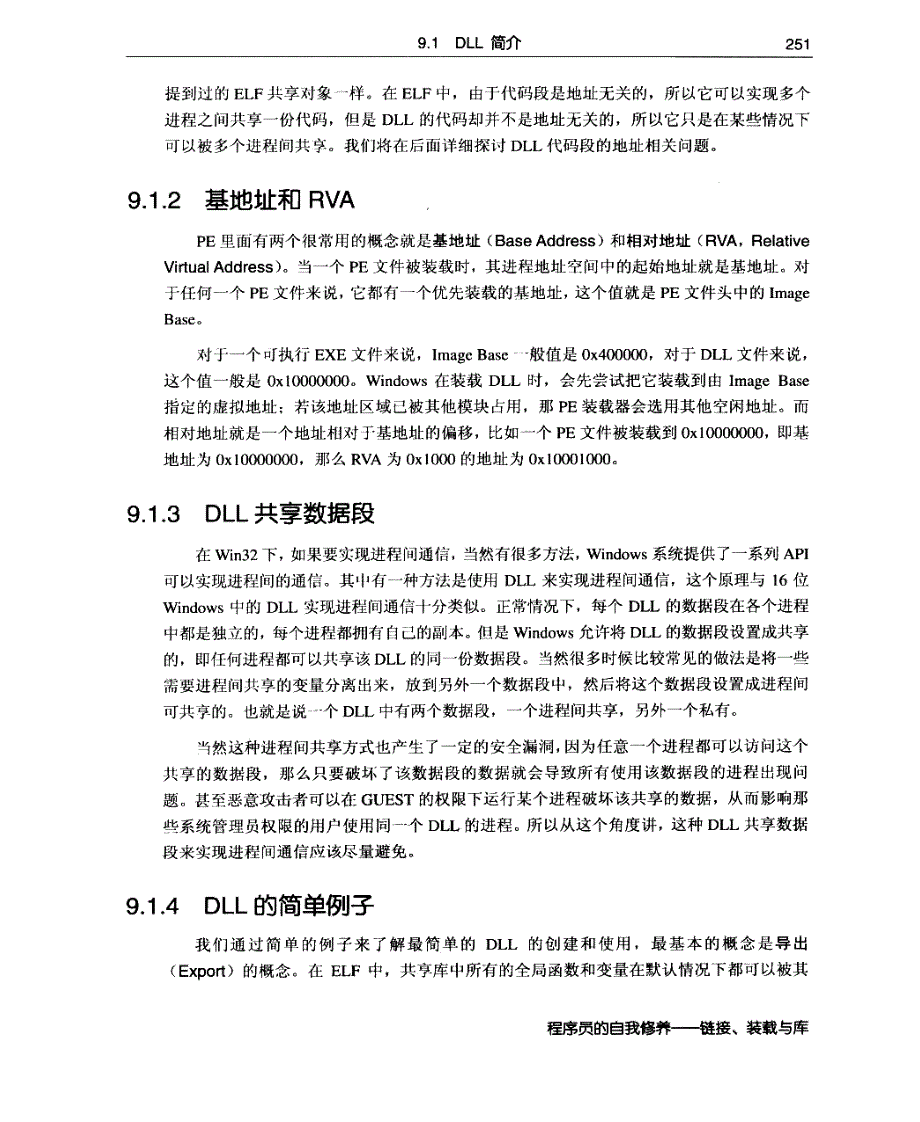 程序员的自我修养.0017_第3页