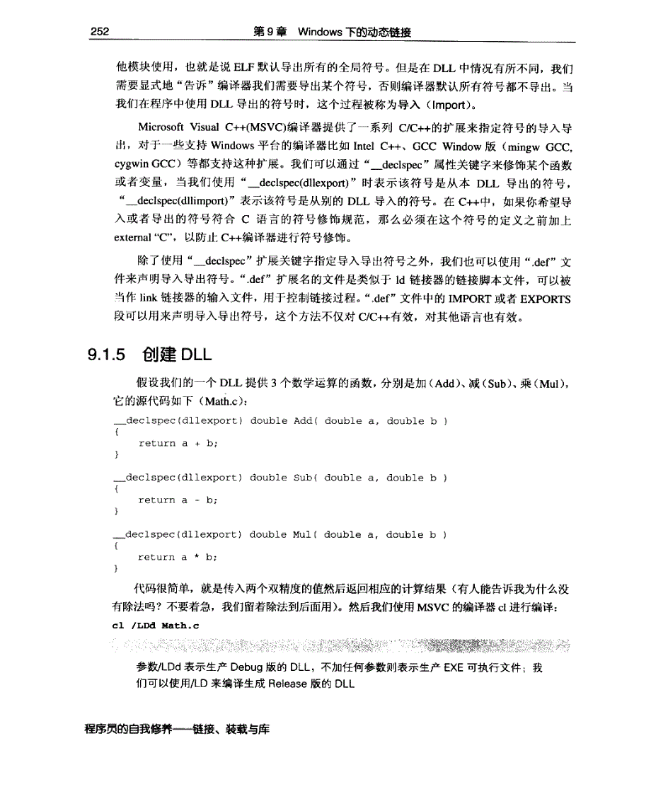 程序员的自我修养.0017_第4页