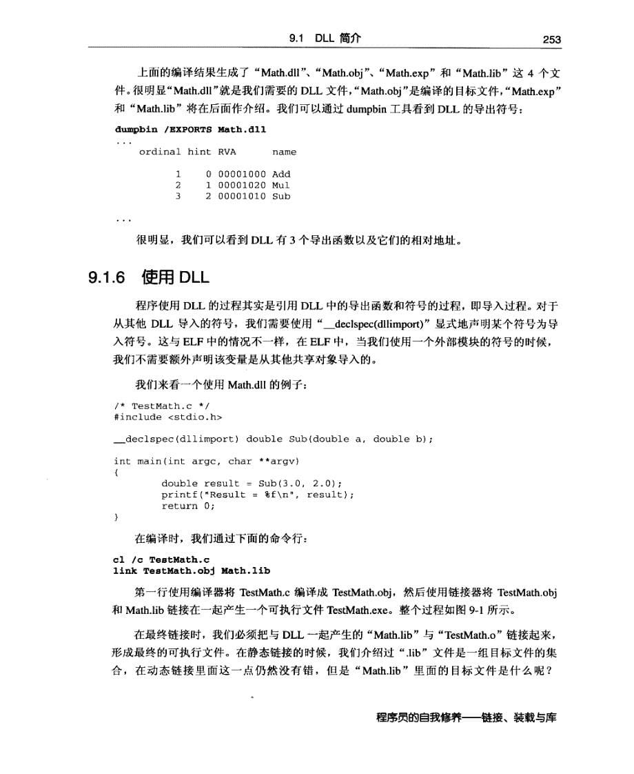 程序员的自我修养.0017_第5页