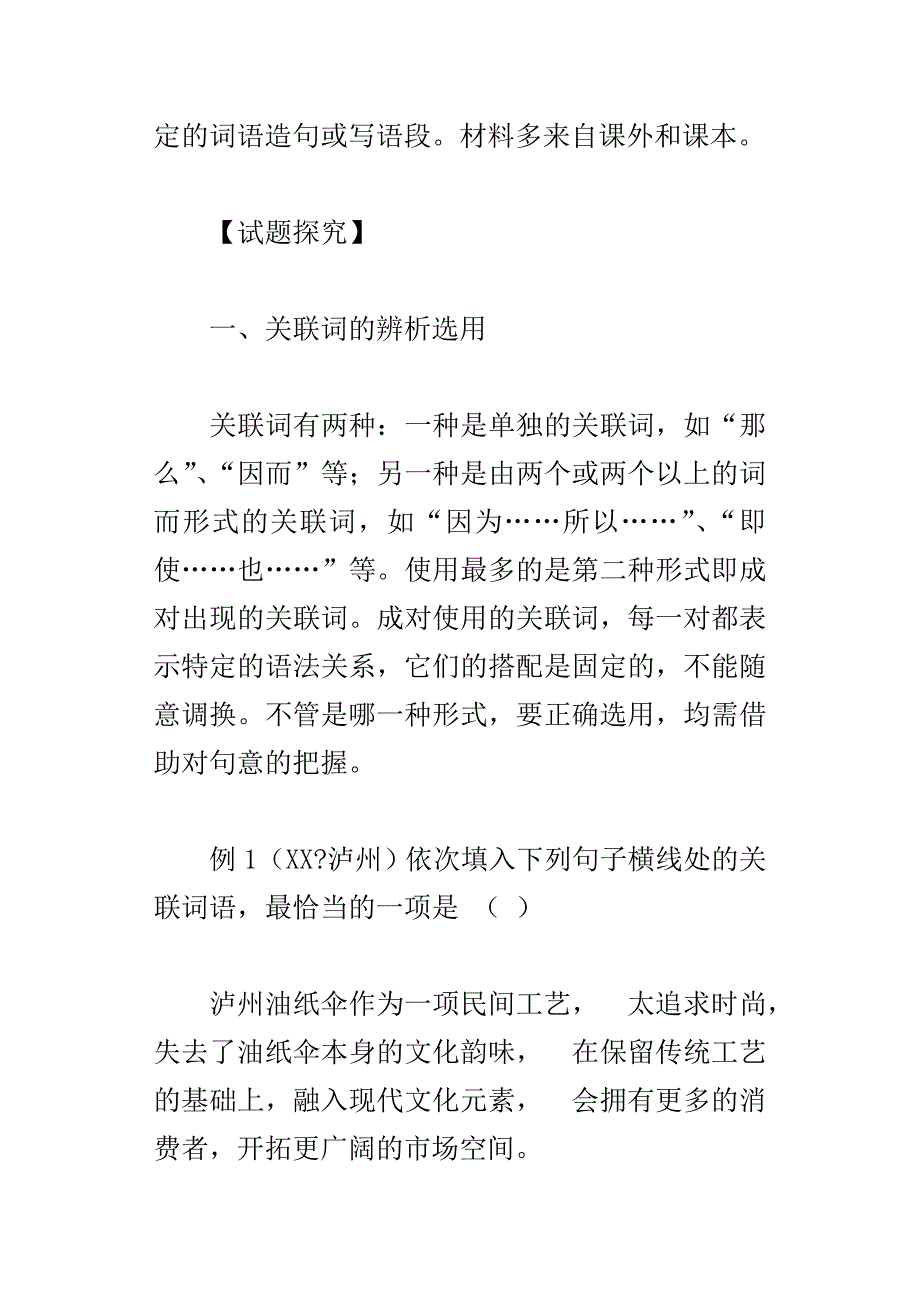 xx年中考语文复习之语言运用二词语的理解与运用_第2页