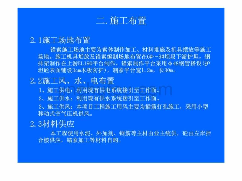 某水电站闸墩预应力锚索施工过程方案_第3页