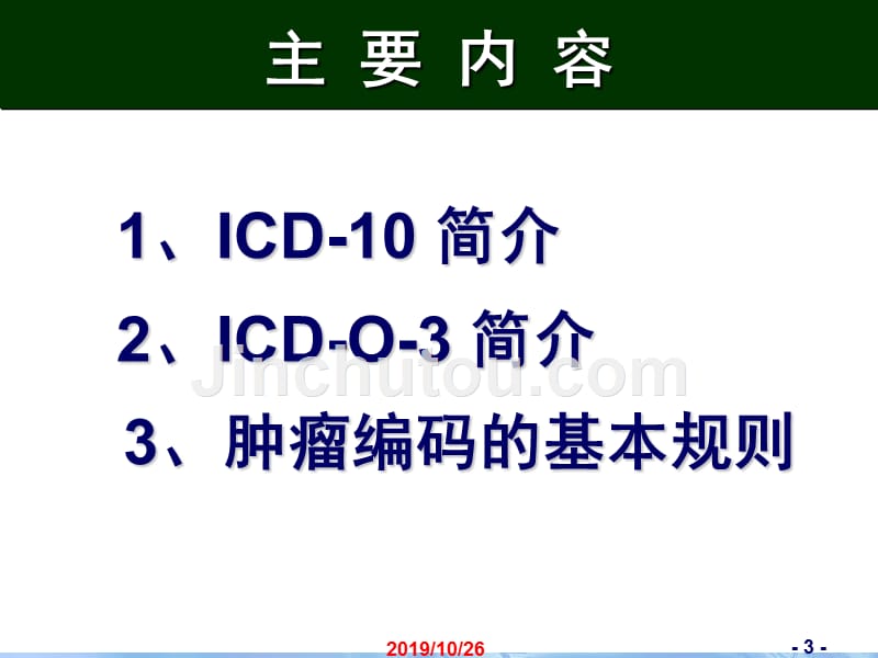 国际疾病分类.ppt_第3页