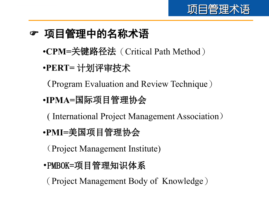 项目管理培训材料2017最新版.ppt_第4页