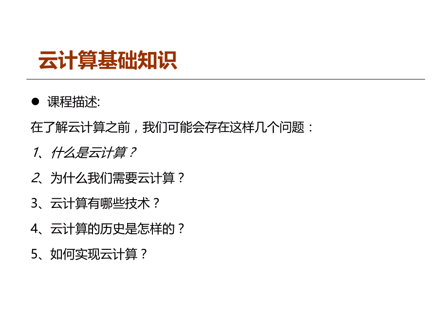 云计算基础知识.ppt_第3页