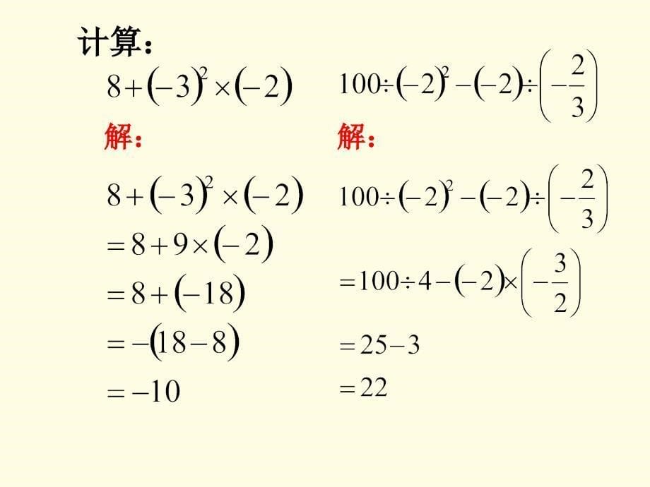 《有理数的混合运算》参考_第5页