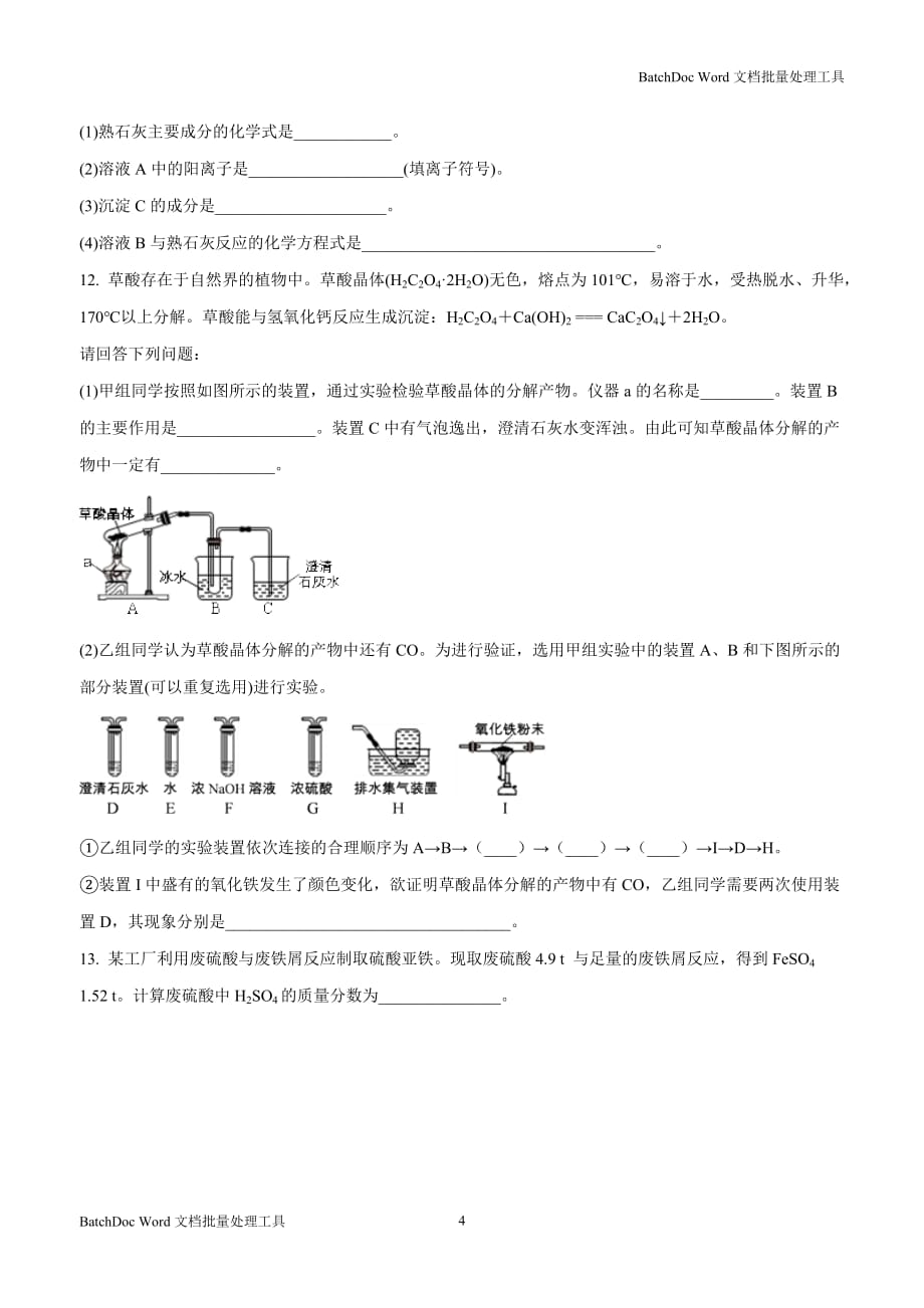 2018年中考中考真题 化学（四川德阳市）（无答案）$850757.doc_第4页