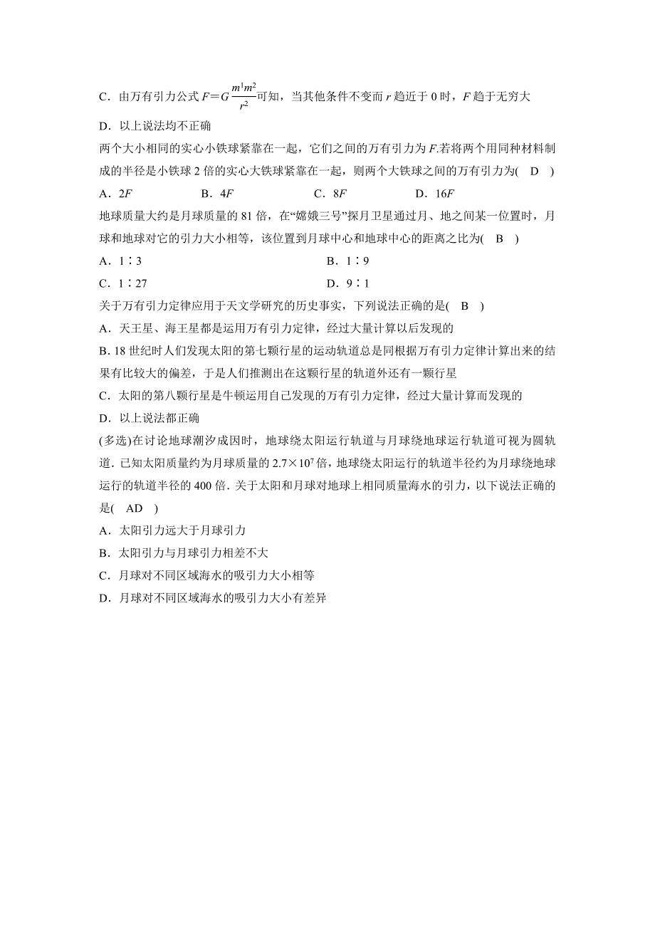 决胜考场高中物理模块四曲线运动：考点4万有引力定律与航天_第4页