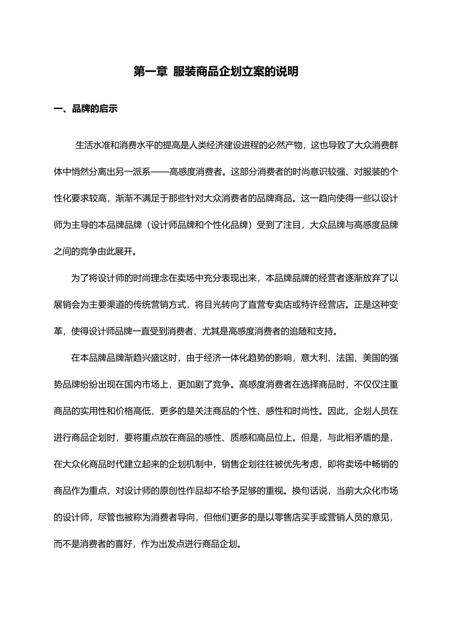 商品企划案全套春夏秋冬四季_第3页