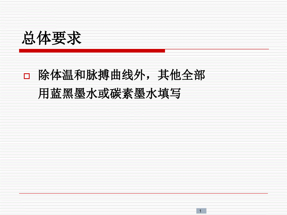 体温单的填写.ppt_第4页