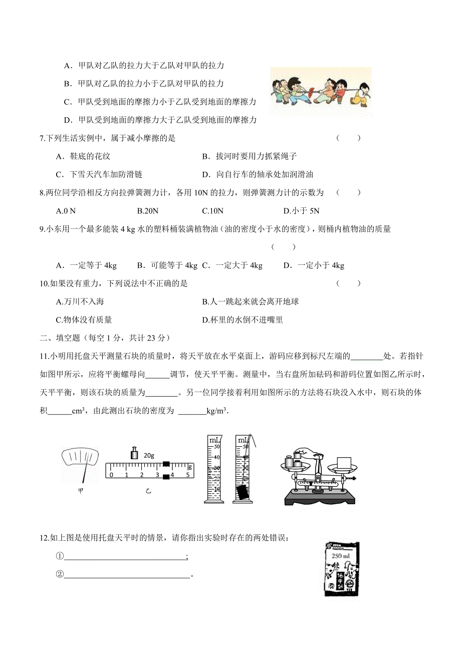 new_江苏省徐州市丰县创新外国语学校17—18学年下学期八年级第一次月考物理试题（附答案）$8.doc_第2页