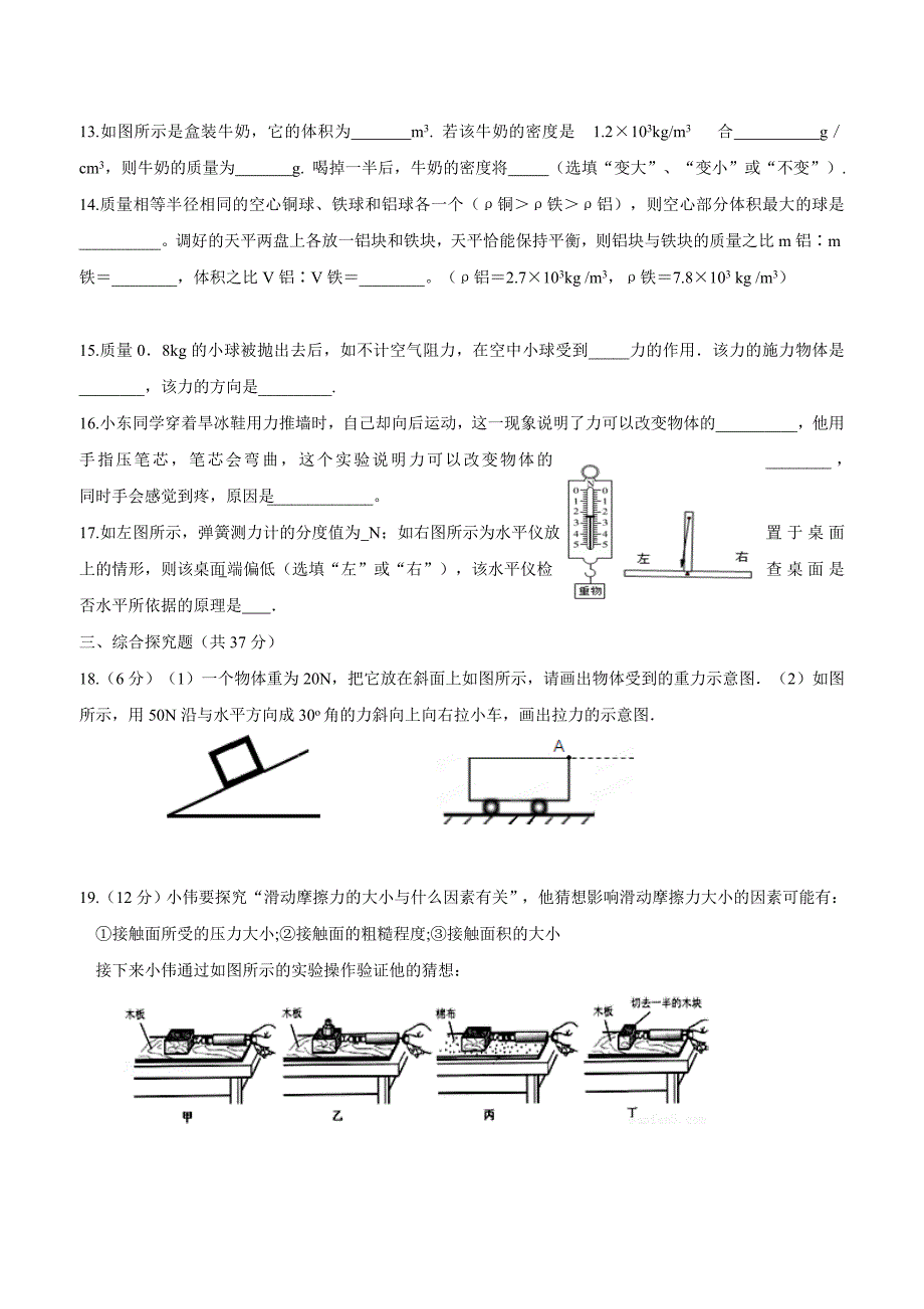 new_江苏省徐州市丰县创新外国语学校17—18学年下学期八年级第一次月考物理试题（附答案）$8.doc_第3页