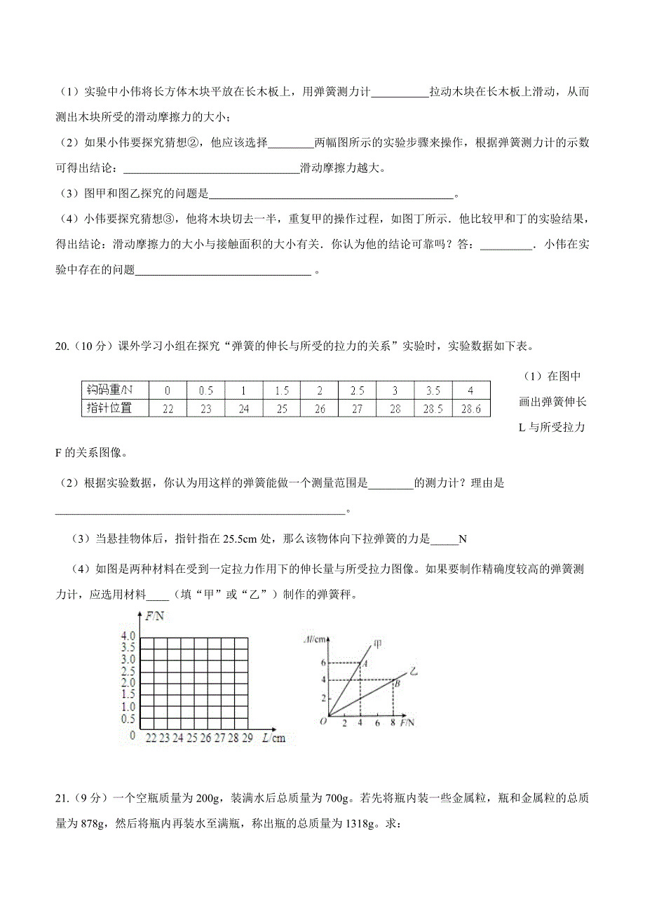 new_江苏省徐州市丰县创新外国语学校17—18学年下学期八年级第一次月考物理试题（附答案）$8.doc_第4页