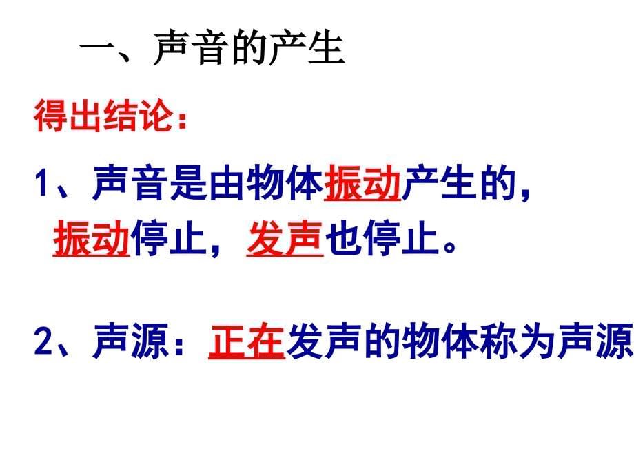 2.1-声音的产生与传播ppt-flash.ppt_第5页