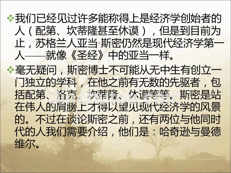 西方经济学说史_5.ppt_第5页