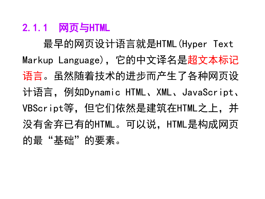 web编程基础html语言_第4页