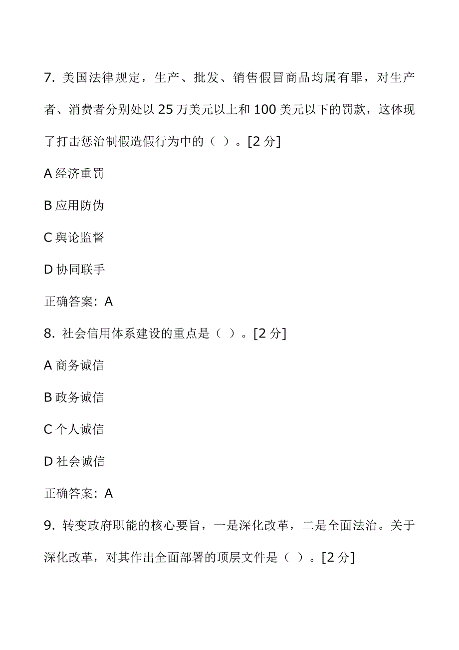 2017全区行政机关公务员全员培训综合考试(试卷十八)_第4页