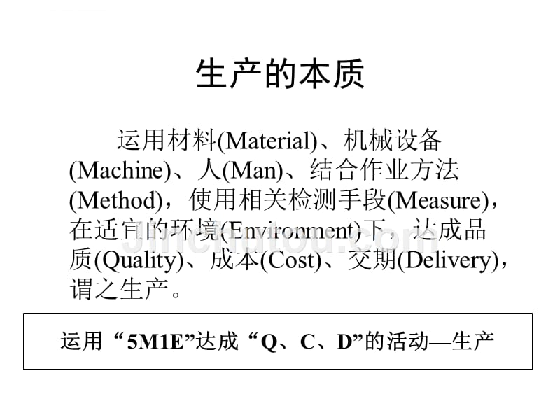 a03135生产计划与物料控制-2010.11.12.v1-附表.ppt_第2页