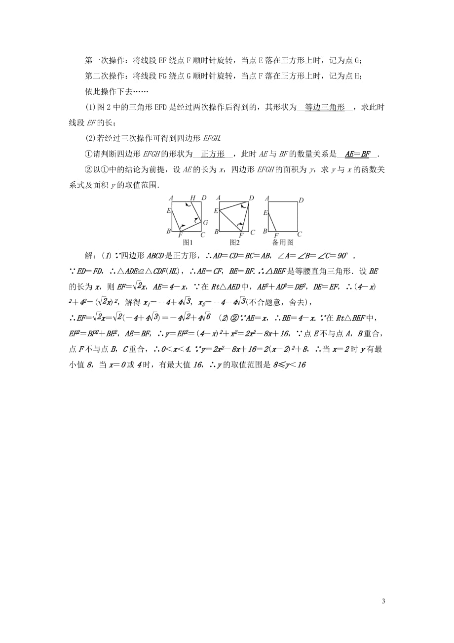 通用版中考数学二轮复习专题1实验操作类问题同步测试_第3页