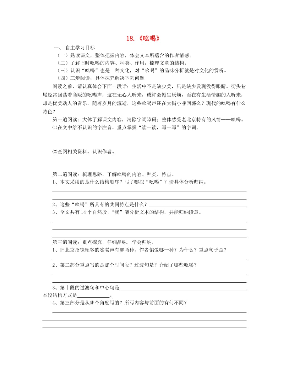 八年级语文下册18吆喝学案答案不全新人教_第1页