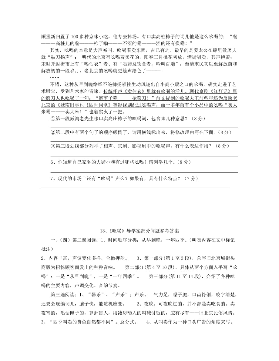 八年级语文下册18吆喝学案答案不全新人教_第3页