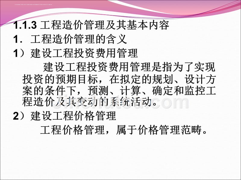 预算员培训资料.ppt_第1页