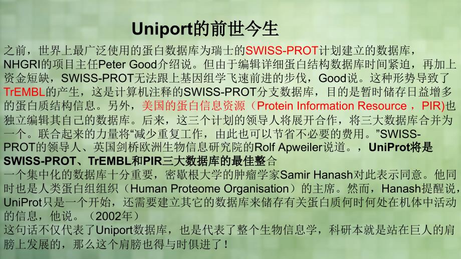 uniprot蛋白数据库.ppt_第2页