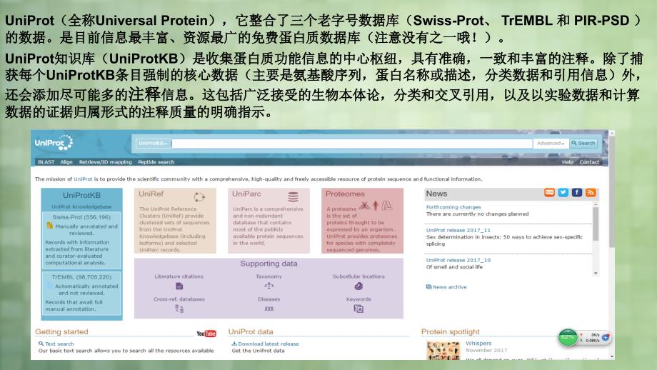 uniprot蛋白数据库.ppt_第3页