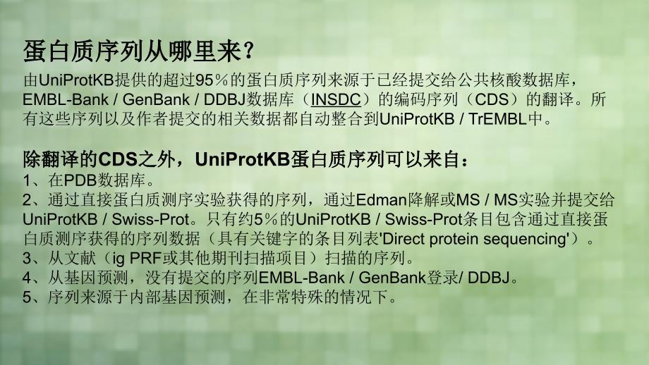 uniprot蛋白数据库.ppt_第4页