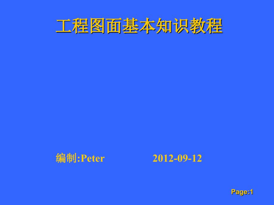 工程图面判读.ppt_第1页