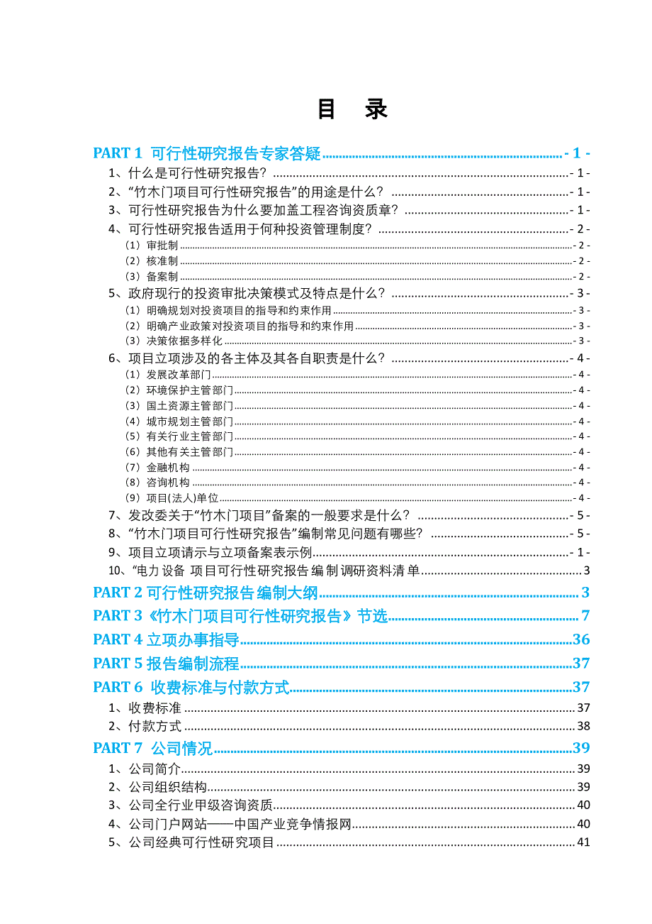 竹木门项目可行性报告(2013年发改委评审通过案例范文)-专家咨询_第2页