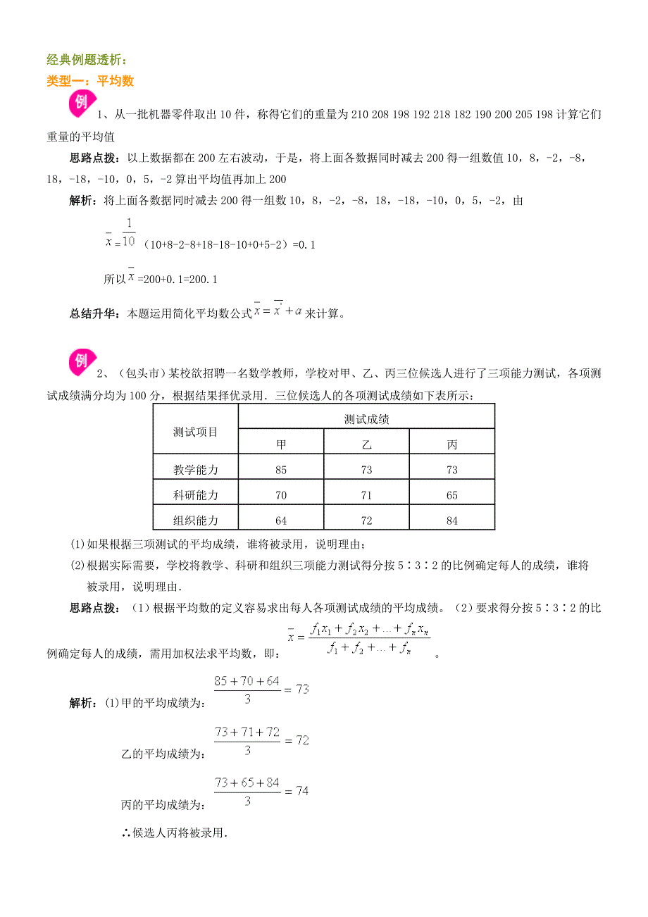 人教版八年级下册第二十章20.1数学数据集中趋势教案_第3页