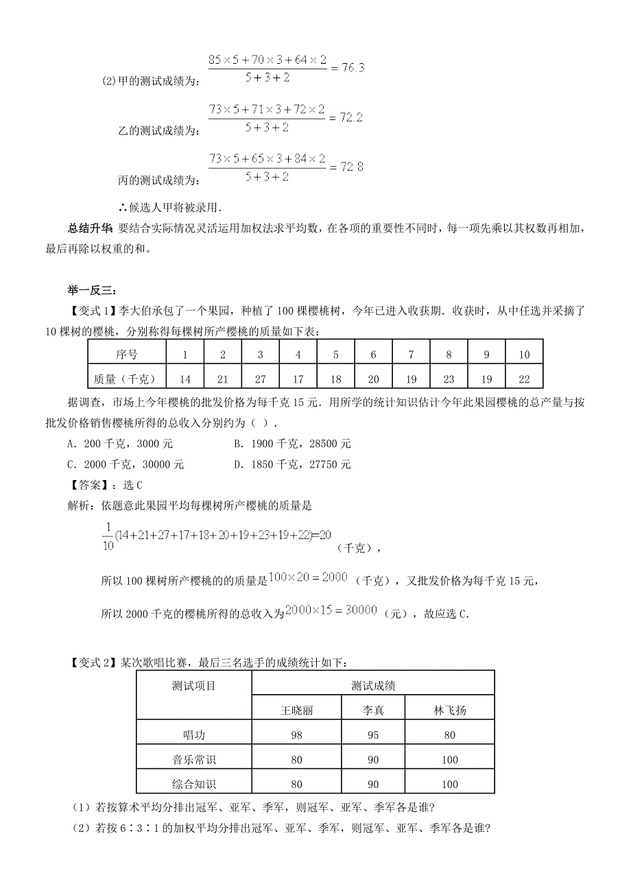 人教版八年级下册第二十章20.1数学数据集中趋势教案_第4页