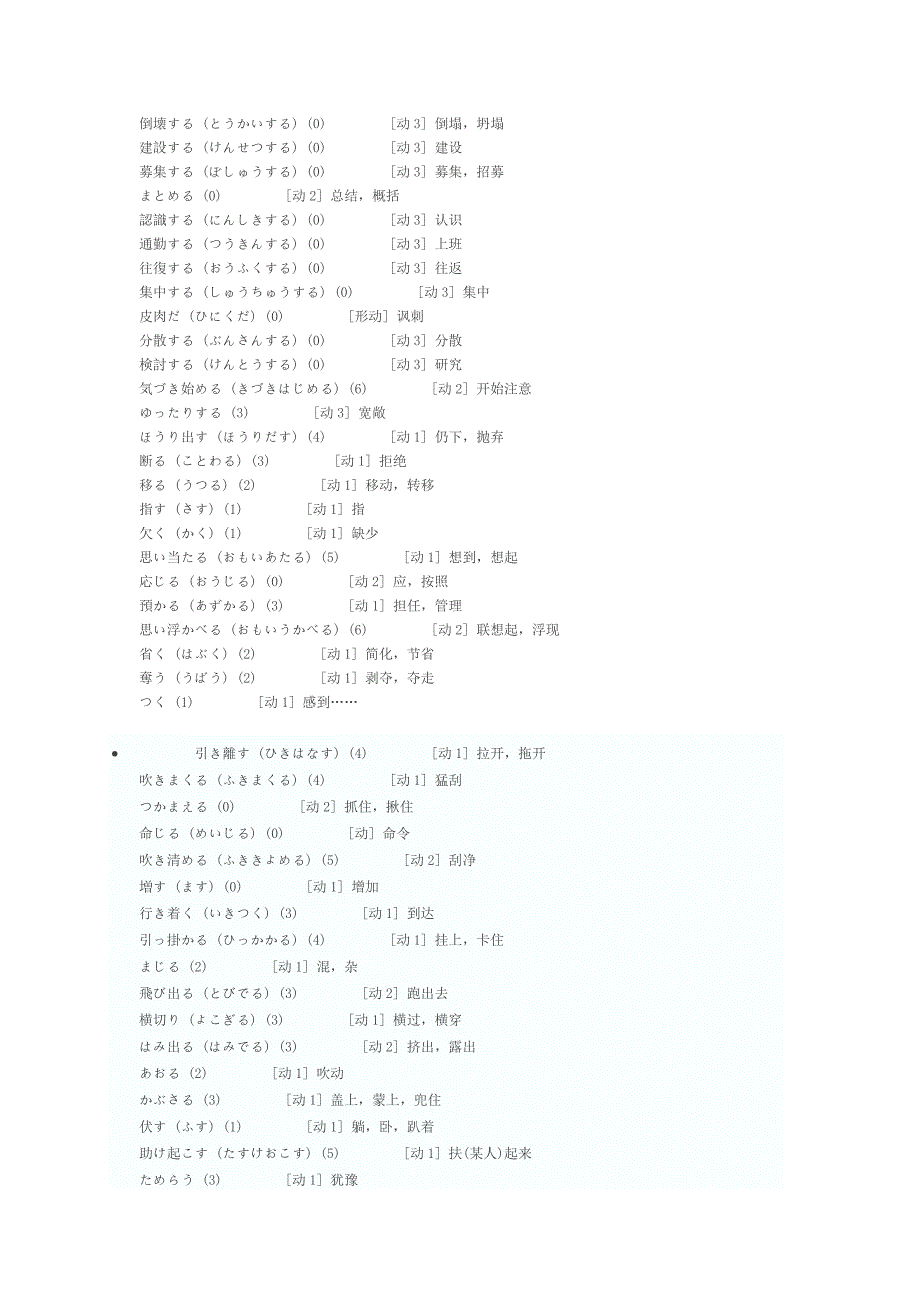 日语所有动词明细_第2页