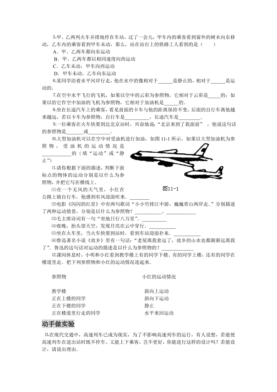 人教版物理八下12.1运动的描述同步试题_第3页