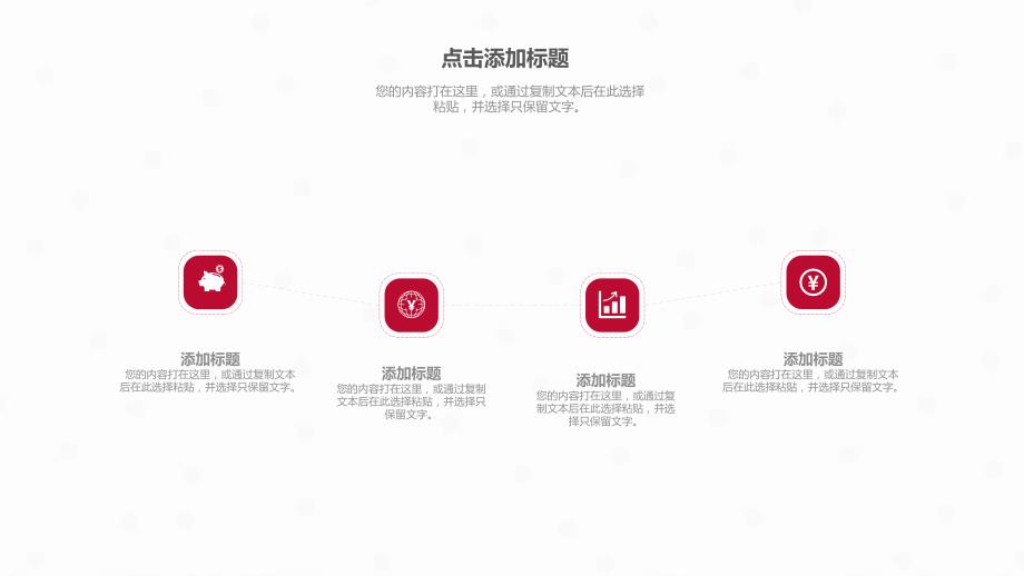 中国银行简约ppt模板.ppt_第3页